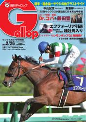 週刊Gallop（ギャロップ） (2023年2月26日号)