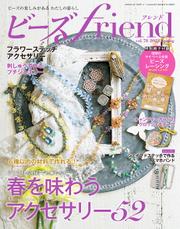 ビーズｆｒｉｅｎｄ（Vol.78）