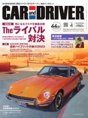 CAR and DRIVER(カーアンドドライバー) (2023年4月号)