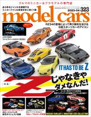 model cars (モデル・カーズ) 2023年4月号 Vol.323