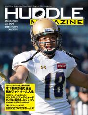 HUDDLE magazine（ハドルマガジン）  (Vol.104 2023年3月号)