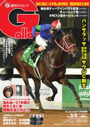 週刊Gallop（ギャロップ） (2023年3月5日号)