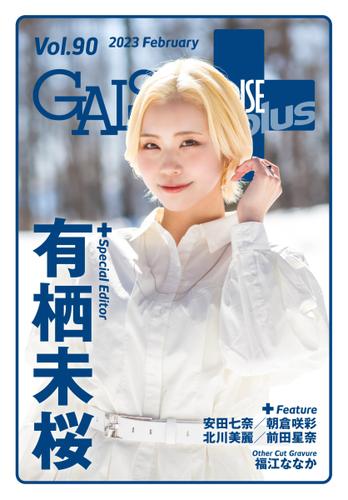 ギャルパラ・プラス (Vol.90 2023 February)