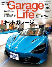 GarageLife (ガレージライフ) 2023年4月号 Vol.95