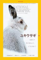 ナショナル ジオグラフィック日本版 (2023年3月号)