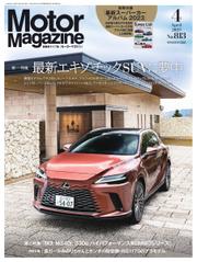 Motor Magazine（モーターマガジン） (2023年4月号)