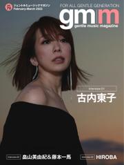 Gentle music magazine（ジェントルミュージックマガジン） (vol.70)