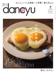 dancyu(ダンチュウ) (2023年4月号)