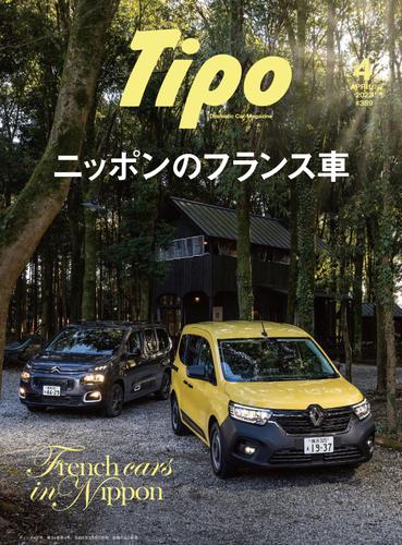 Tipo（ティーポ） 2023年4月号 Vol.389