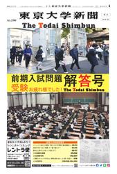 東京大学新聞 (3月号増刊 前期入試問題解答号)