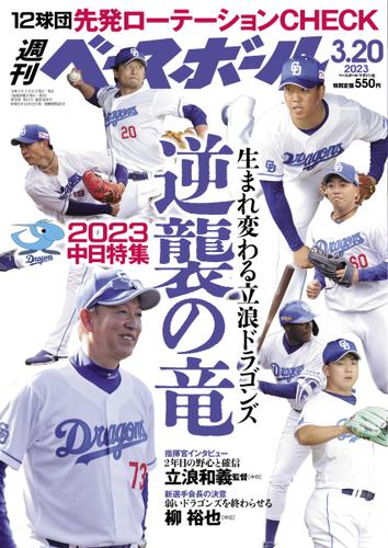 週刊ベースボール (2023年3／20号)