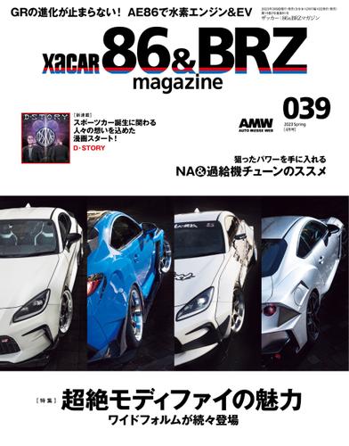 XaCAR 86 & BRZ Magazine（ザッカー86アンドビーアールゼットマガジン） (2023年4月号)