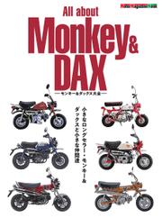 Motor Magazine Mook（モーターマガジンムック） (All about Monkey ＆ DAX モンキー ＆ ダックス大全)