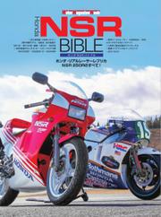 Motor Magazine Mook（モーターマガジンムック） (Honda NSR BIBLE)