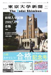東京大学新聞 (3月増刊「合格記念号」)