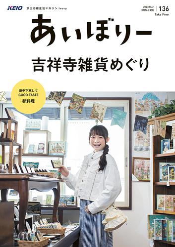あいぼりー１３６号