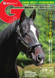 週刊Gallop（ギャロップ） (2023年3月19日号)