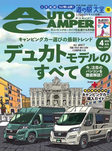 AutoCamper（オートキャンパー） (2023年4月号)