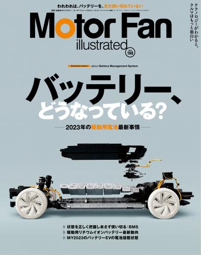 Motor Fan illustrated（モーターファン・イラストレーテッド） (Vol.198)