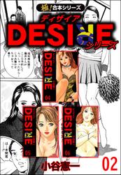 【極！合本シリーズ】DESIREシリーズ2巻