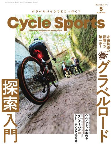 Cycle Sports（サイクルスポーツ） (2023年5月号)
