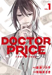 【無料】DOCTOR PRICE