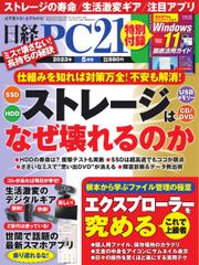 日経PC21 (2023年5月号)