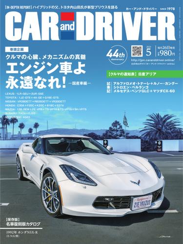 CAR and DRIVER(カーアンドドライバー) (2023年5月号)