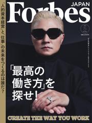 Forbes JAPAN（フォーブス ジャパン）  (2023年5月号)