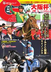 週刊Gallop（ギャロップ） (2023年4月2日号)