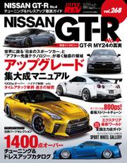 ハイパーレブ (Vol.268 NISSAN GT-R No.4)