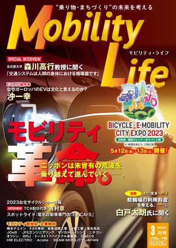 Mobility Life　2023年3月号