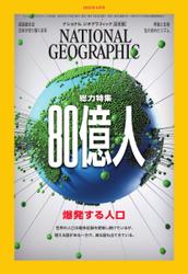 ナショナル ジオグラフィック日本版 (2023年4月号)
