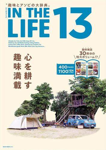 IN THE LIFE（イン・ザ・ライフ） 13