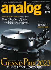 アナログ（analog) (Vol.79)