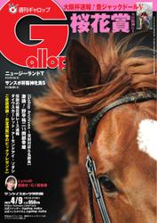 週刊Gallop（ギャロップ） (2023年4月9日号)