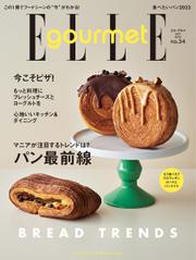 ELLE gourmet（エル・グルメ） (2023年5月号 No.34)