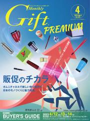 月刊Gift PREMIUM (2023年4月号)