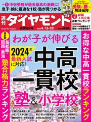 週刊ダイヤモンド (2023年4／15・22合併)