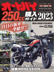 Motor Magazine Mook（モーターマガジンムック） (オートバイ 250cc購入ガイド2023)