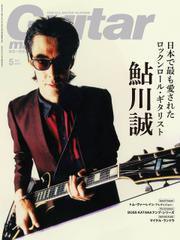 ギター・マガジン 2023年5月号