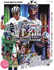 サイクルロードレース選手名鑑 (2023)