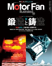 Motor Fan illustrated（モーターファン・イラストレーテッド） (Vol.199)