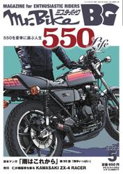 Mr.Bike BG（ミスター・バイク　バイヤーズガイド） (2023年5月号)