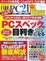 日経PC21 (2023年6月号)