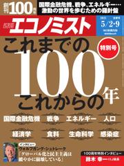 週刊エコノミスト (2023年5／2・9合併号)