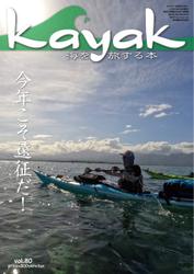 Kayak（カヤック） (Vol.80)