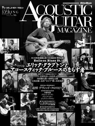 アコースティック・ギター・マガジン 2023年6月号 Vol.96 SPRING ISSUE