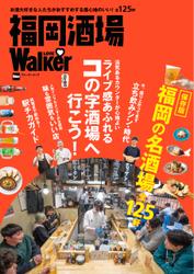 福岡酒場LOVEWalker