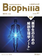 Biophilia (41号（2023年4月・1号）)